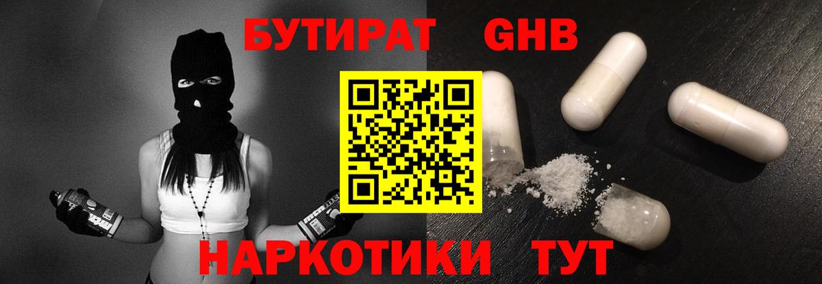 Благовещенск  БУТИРАТ Butirat  Вход с VPN 