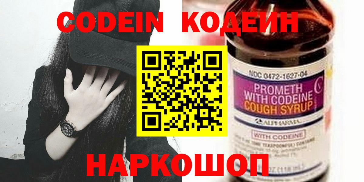 Благовещенск  Codein Purple Drank  Вход с VPN 