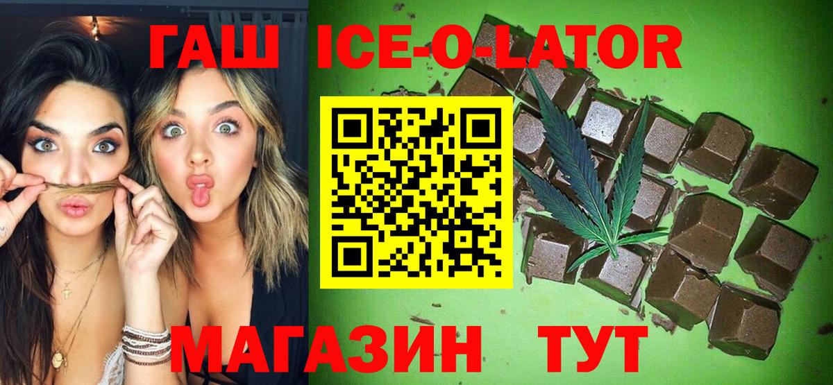 ГАШИШ Изолятор Благовещенск
