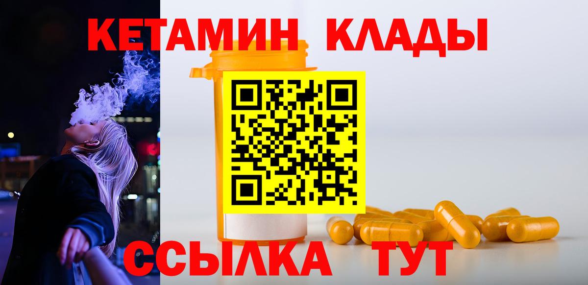 КЕТАМИН VHQ Благовещенск