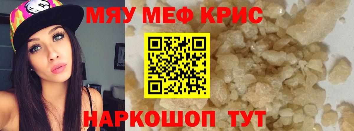 Мефедрон  Благовещенск