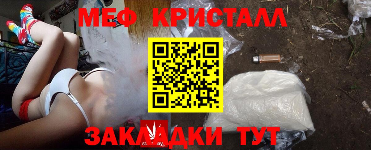 МЯУ-МЯУ кристаллы  МЕФ мяу мяу  МЯУ-МЯУ  Вход с VPN  Благовещенск 