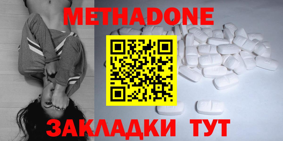 Метадон белоснежный Благовещенск