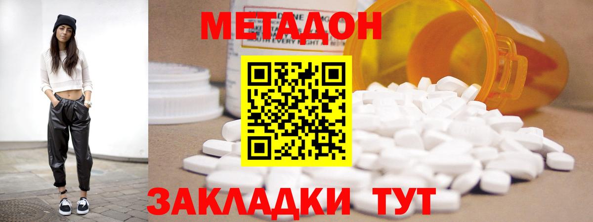 Благовещенск  Метадон VHQ  ОМГ ОМГ ССЫЛКА  Метадон белоснежный  Вход с VPN 